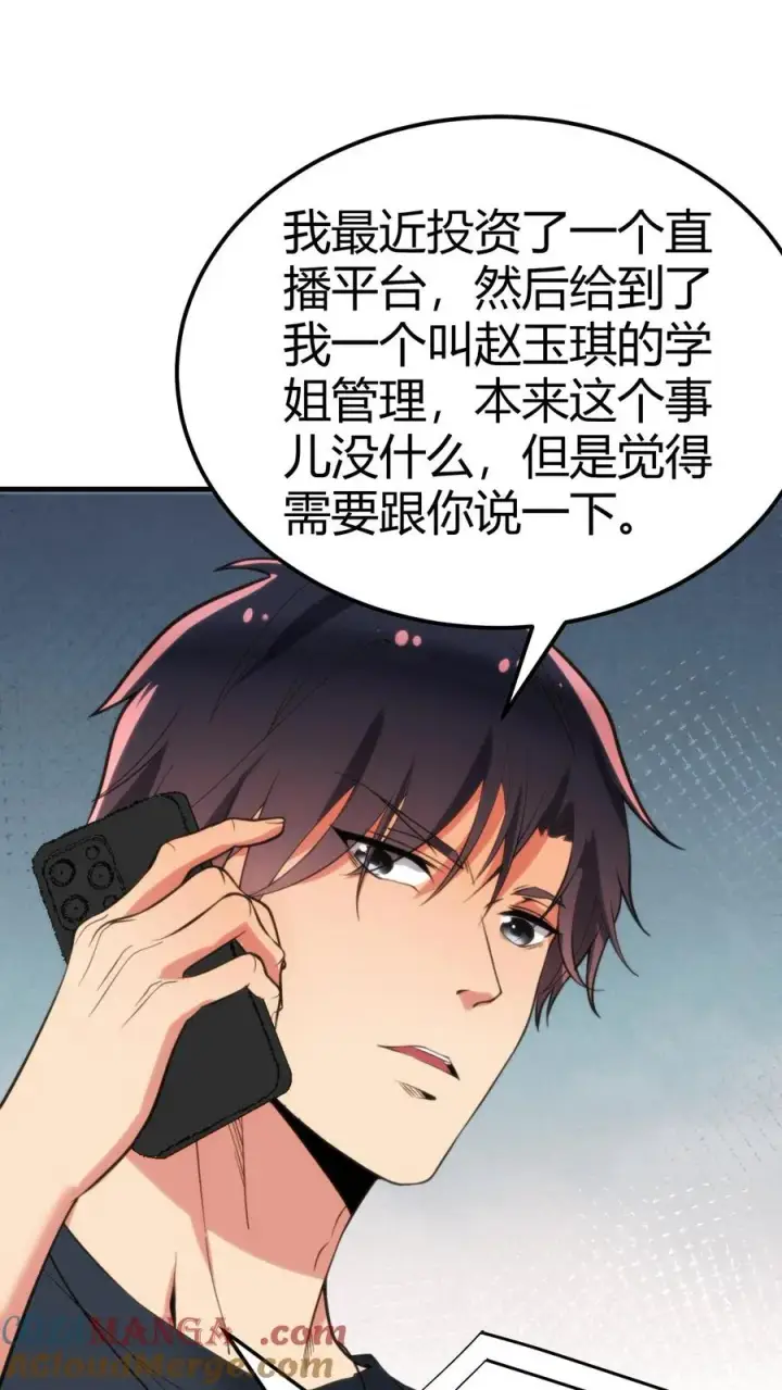 《我有九千万亿舔狗金》第113话 隐世财阀图21