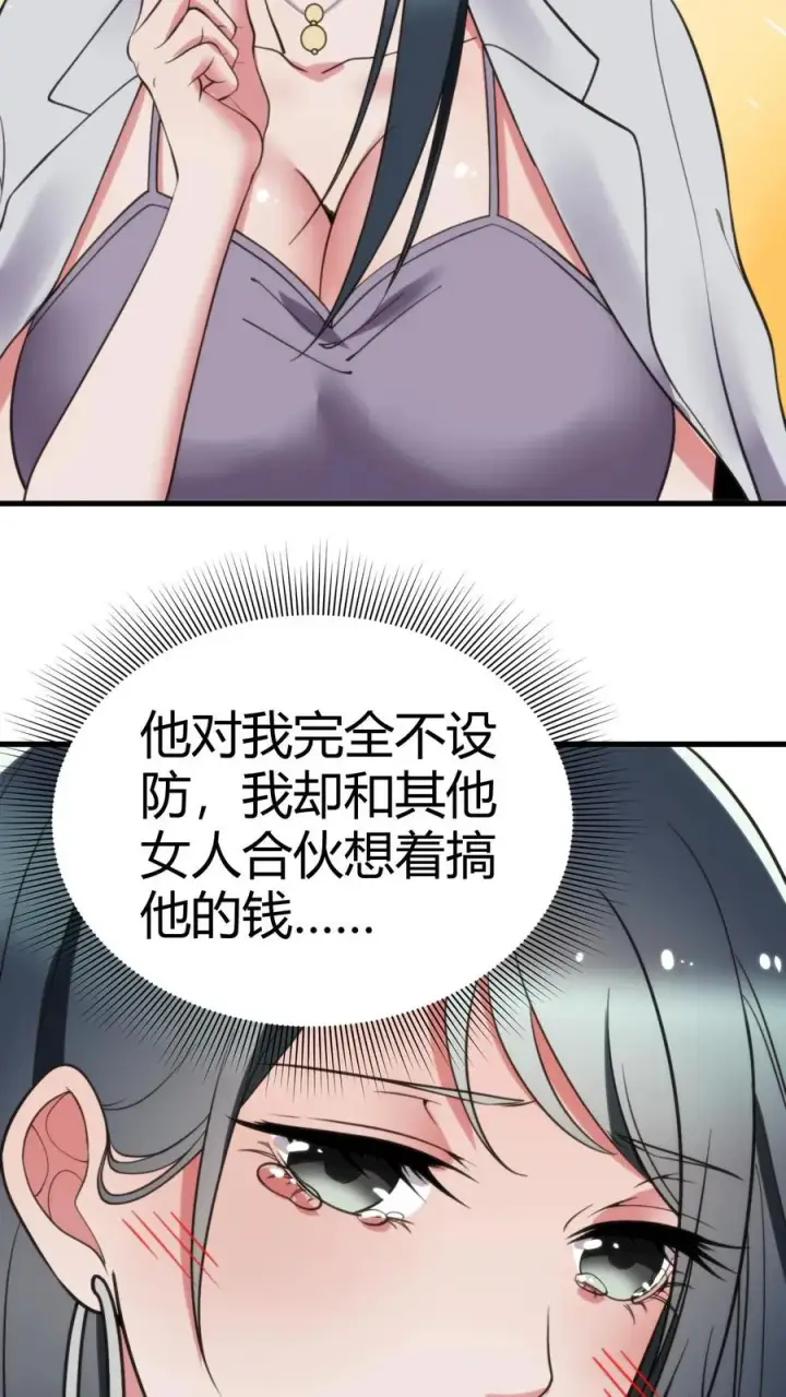 《我有九千万亿舔狗金》第113话 隐世财阀图26