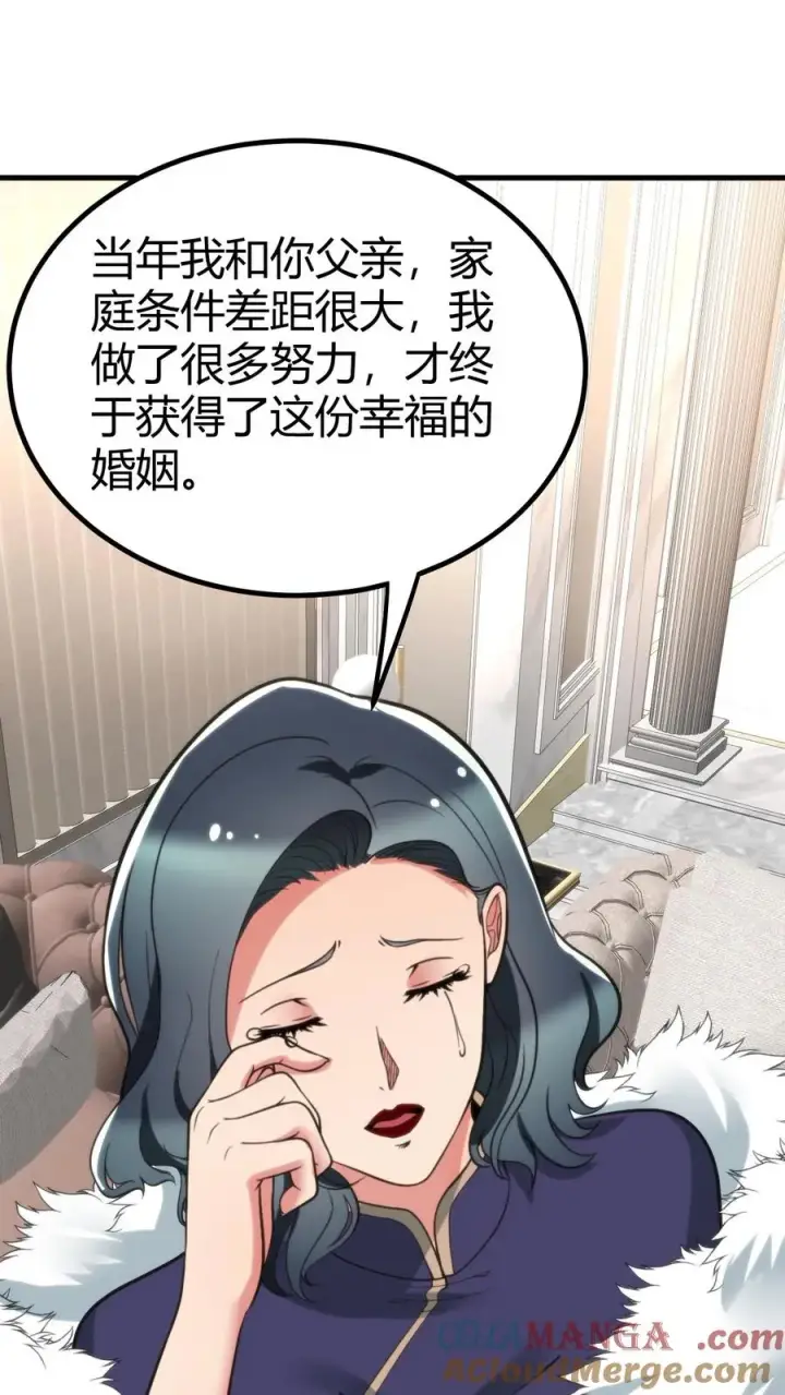 《我有九千万亿舔狗金》第113话 隐世财阀图3