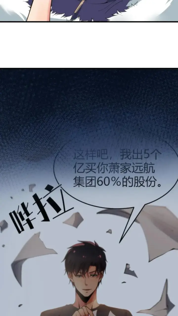 《我有九千万亿舔狗金》第113话 隐世财阀图4