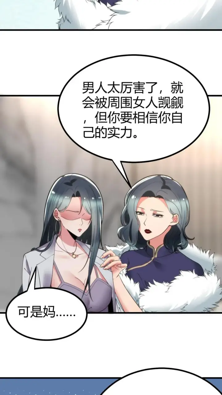 《我有九千万亿舔狗金》第113话 隐世财阀图6