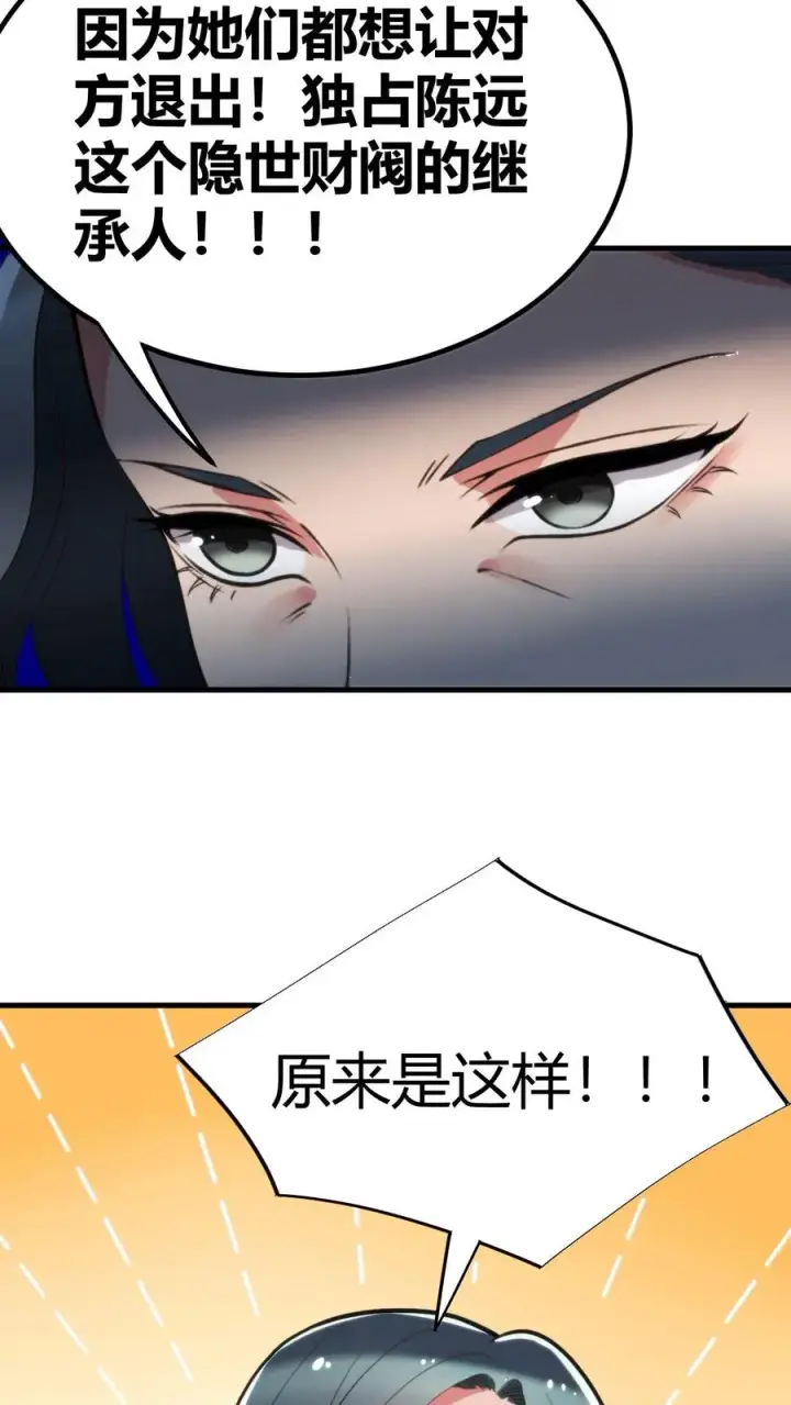 《我有九千万亿舔狗金》第113话 隐世财阀图8