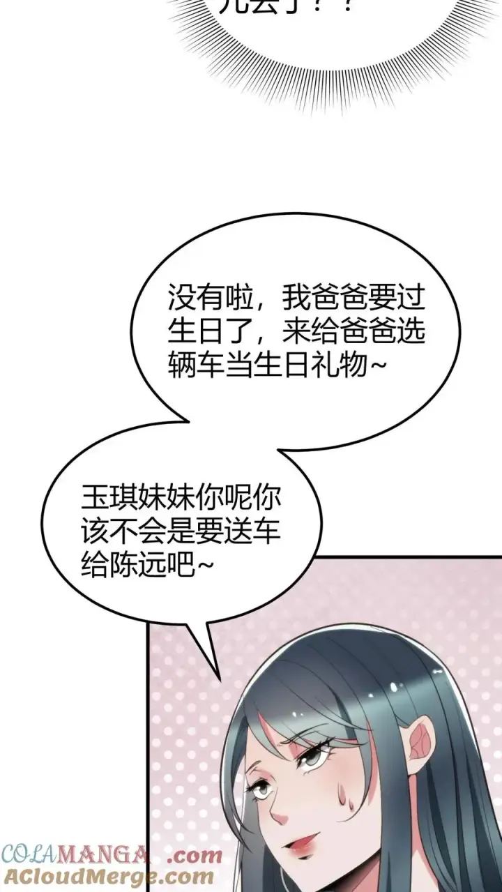《我有九千万亿舔狗金》第114话 我们都是给爸爸准备礼物图15