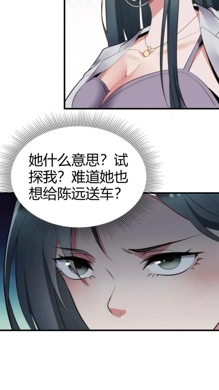 《我有九千万亿舔狗金》第114话 我们都是给爸爸准备礼物图16
