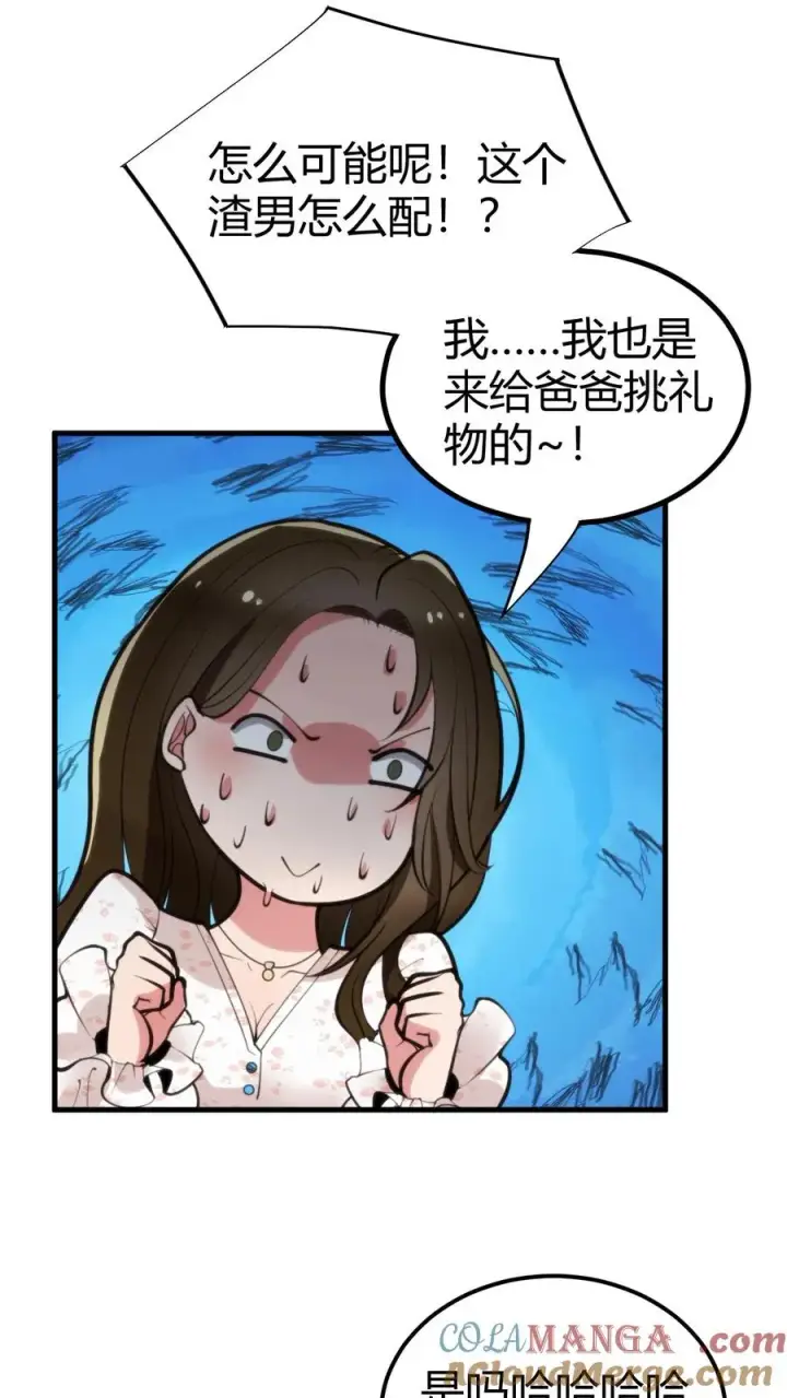 《我有九千万亿舔狗金》第114话 我们都是给爸爸准备礼物图17