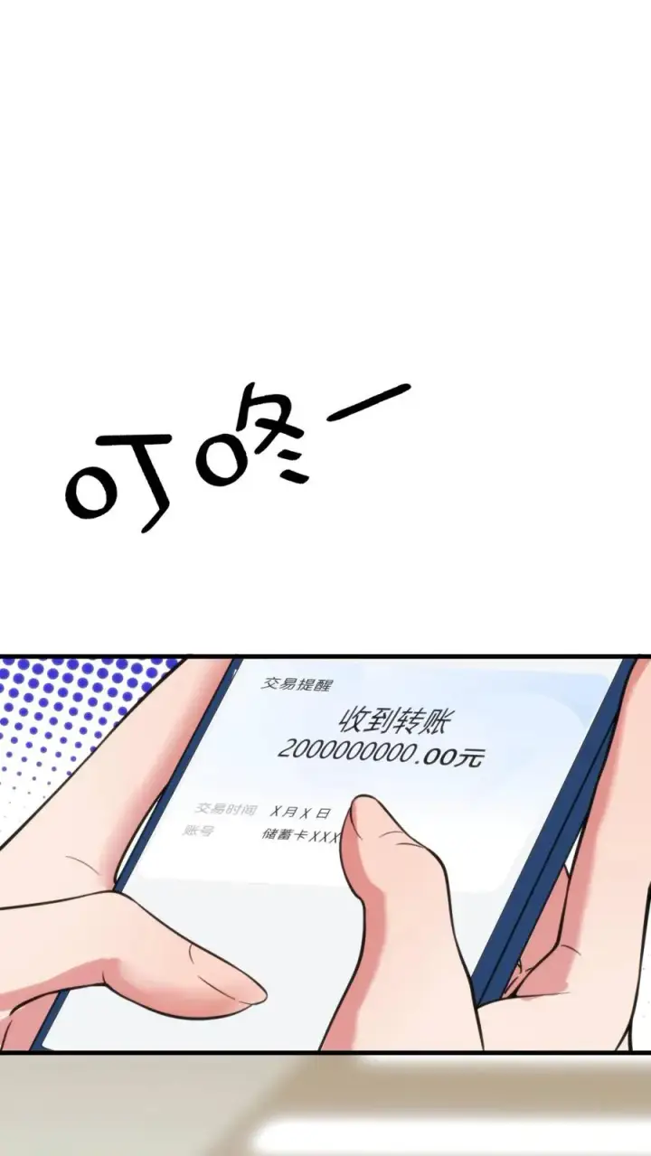 《我有九千万亿舔狗金》第114话 我们都是给爸爸准备礼物图2