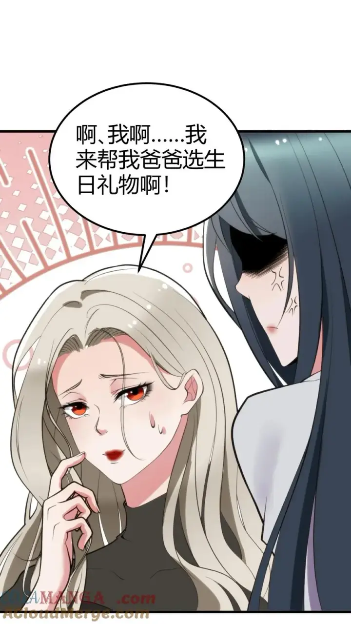 《我有九千万亿舔狗金》第114话 我们都是给爸爸准备礼物图21