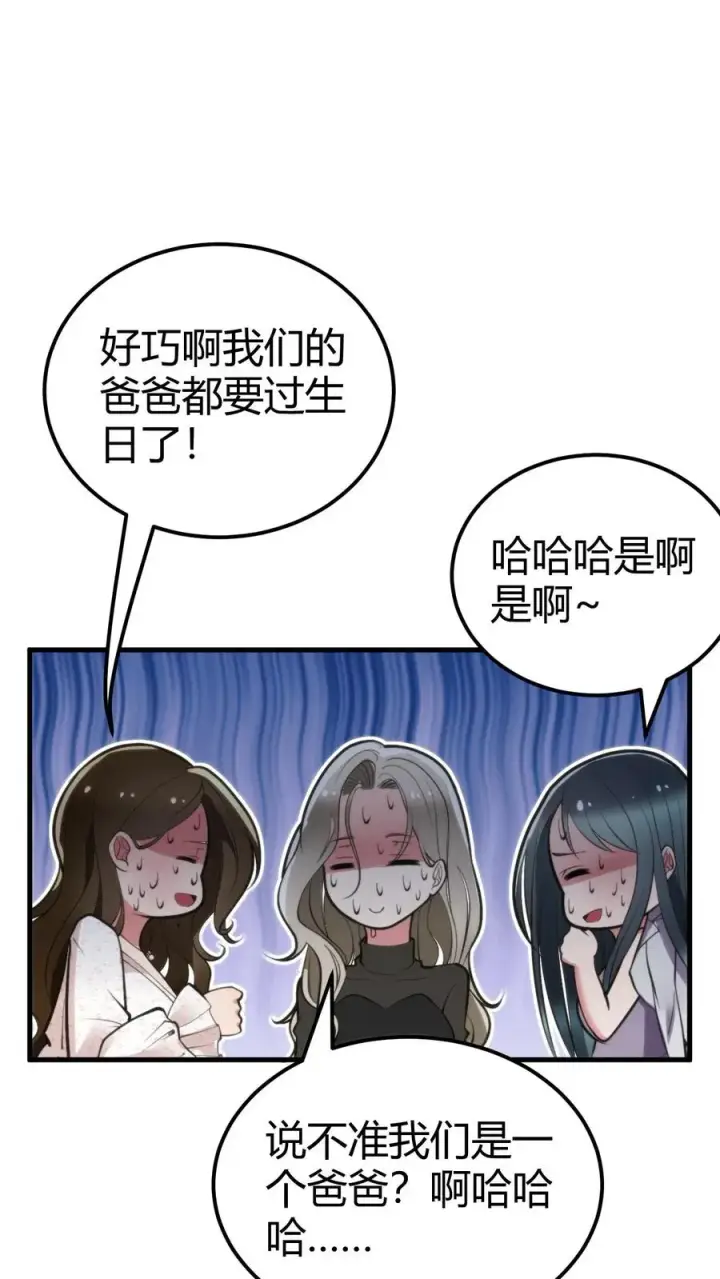 《我有九千万亿舔狗金》第114话 我们都是给爸爸准备礼物图22