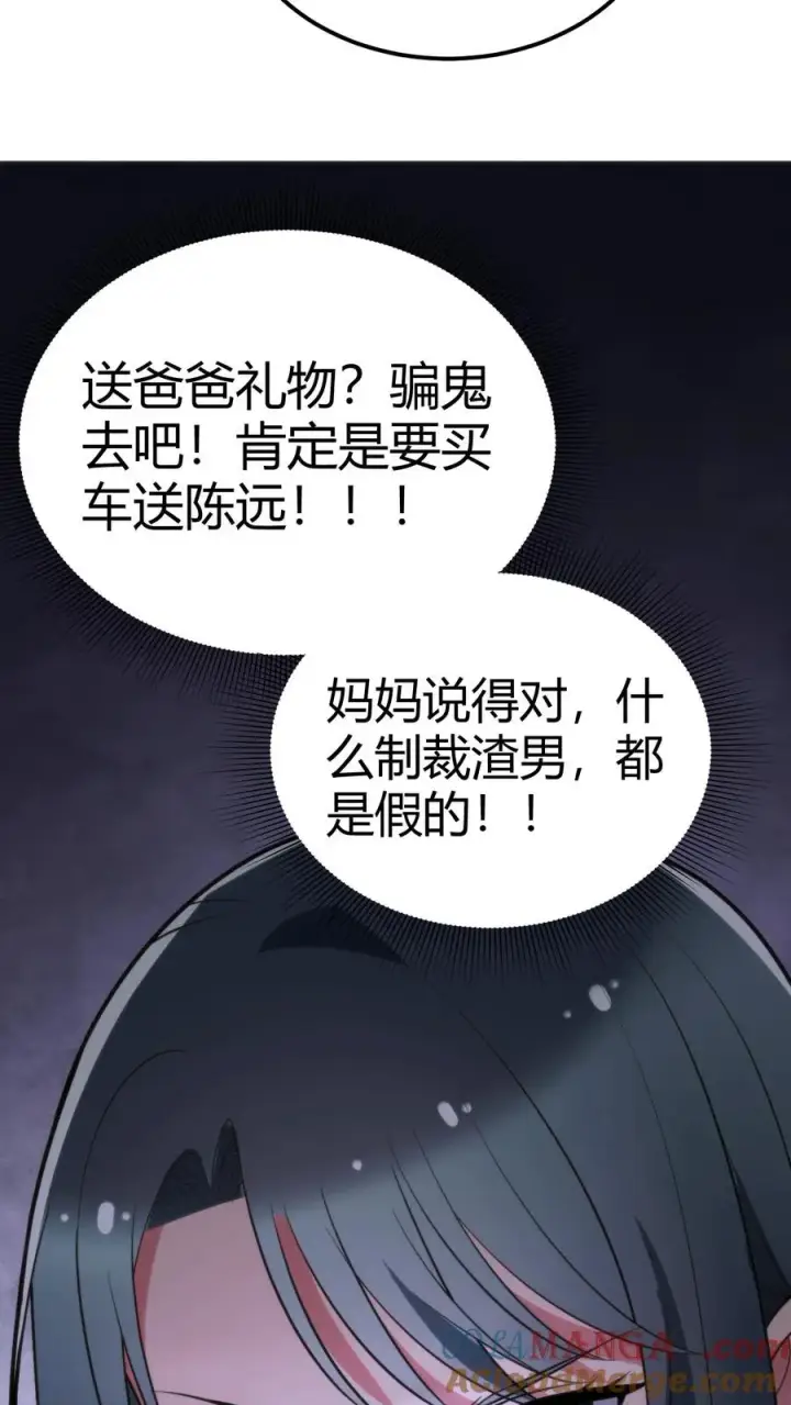 《我有九千万亿舔狗金》第114话 我们都是给爸爸准备礼物图23