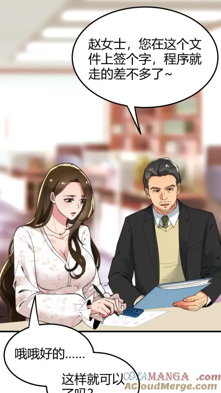 《我有九千万亿舔狗金》第114话 我们都是给爸爸准备礼物图3