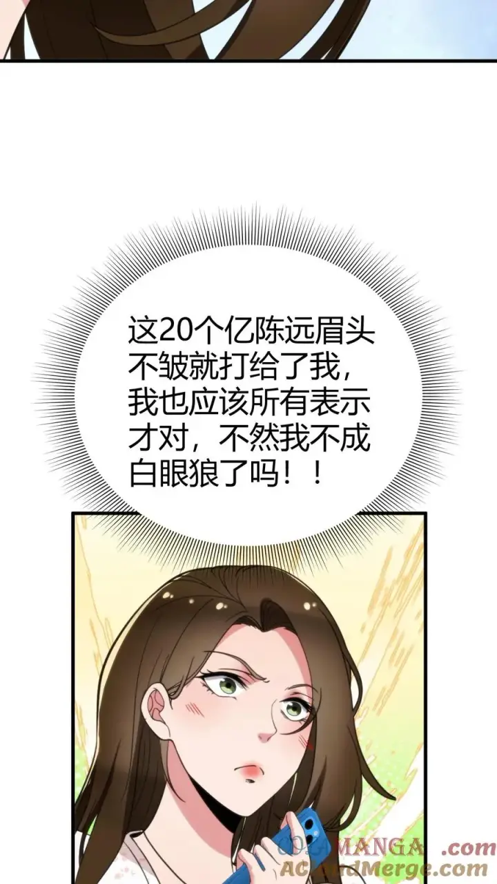 《我有九千万亿舔狗金》第114话 我们都是给爸爸准备礼物图7