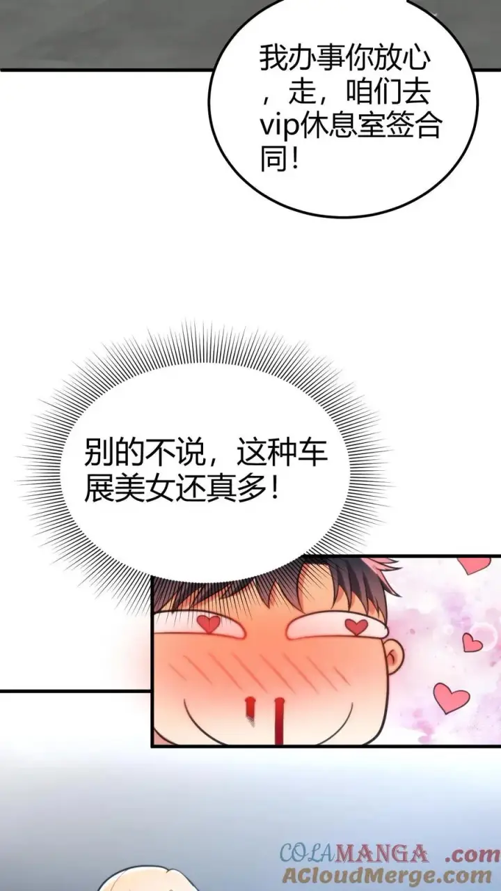 《我有九千万亿舔狗金》第115话 逆风翻盘局图13