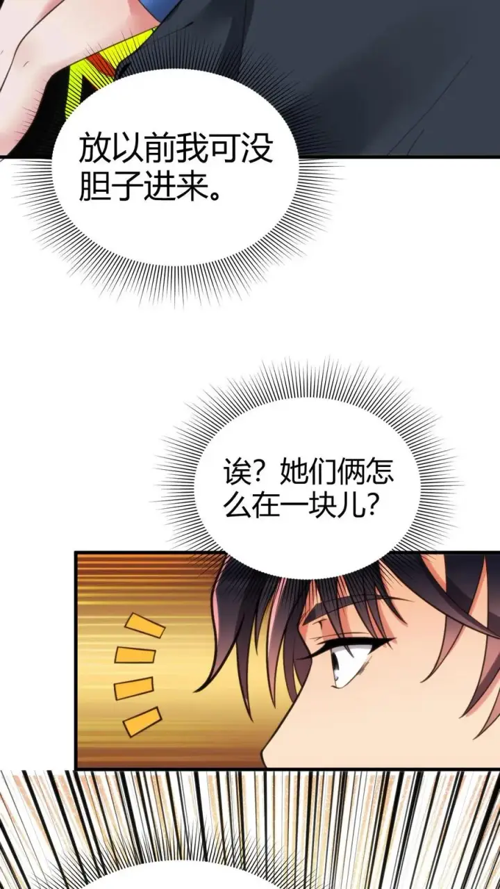 《我有九千万亿舔狗金》第115话 逆风翻盘局图16