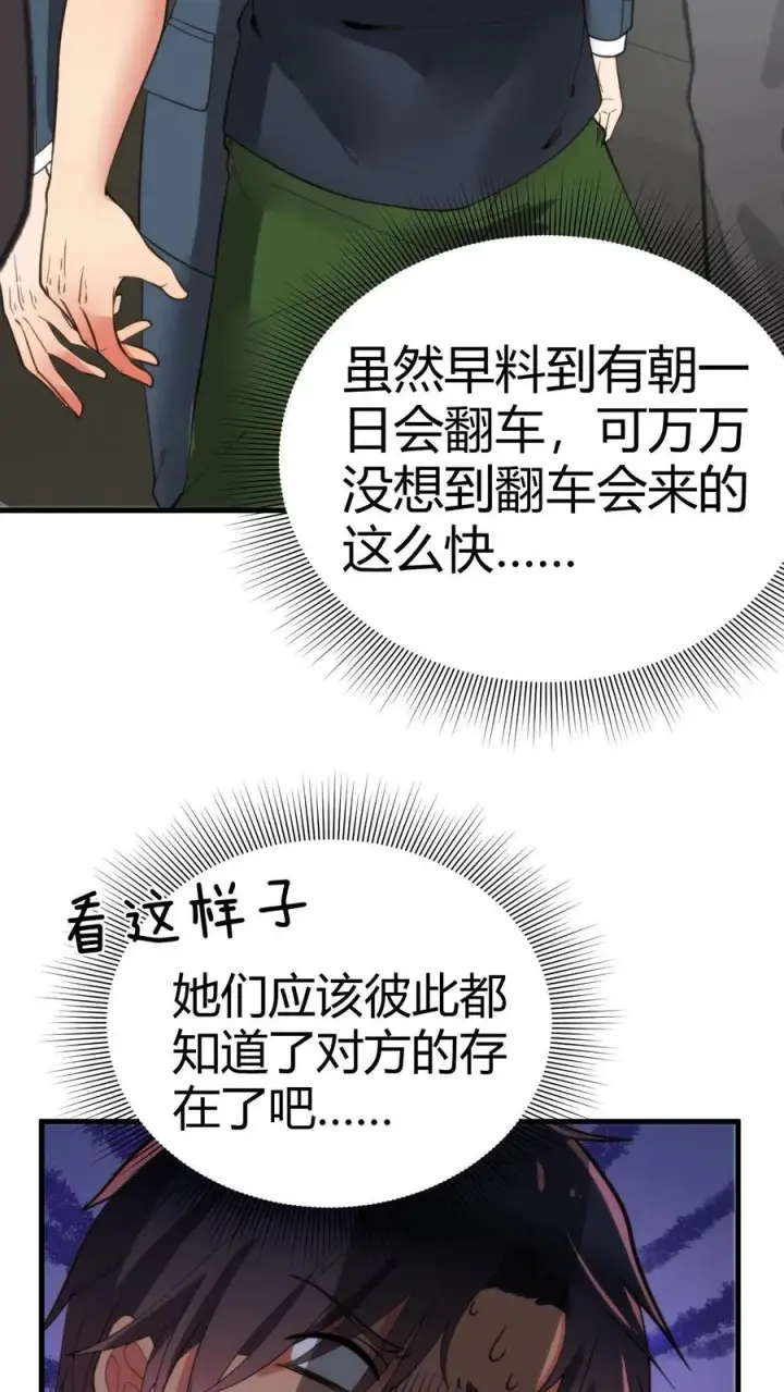 《我有九千万亿舔狗金》第115话 逆风翻盘局图22