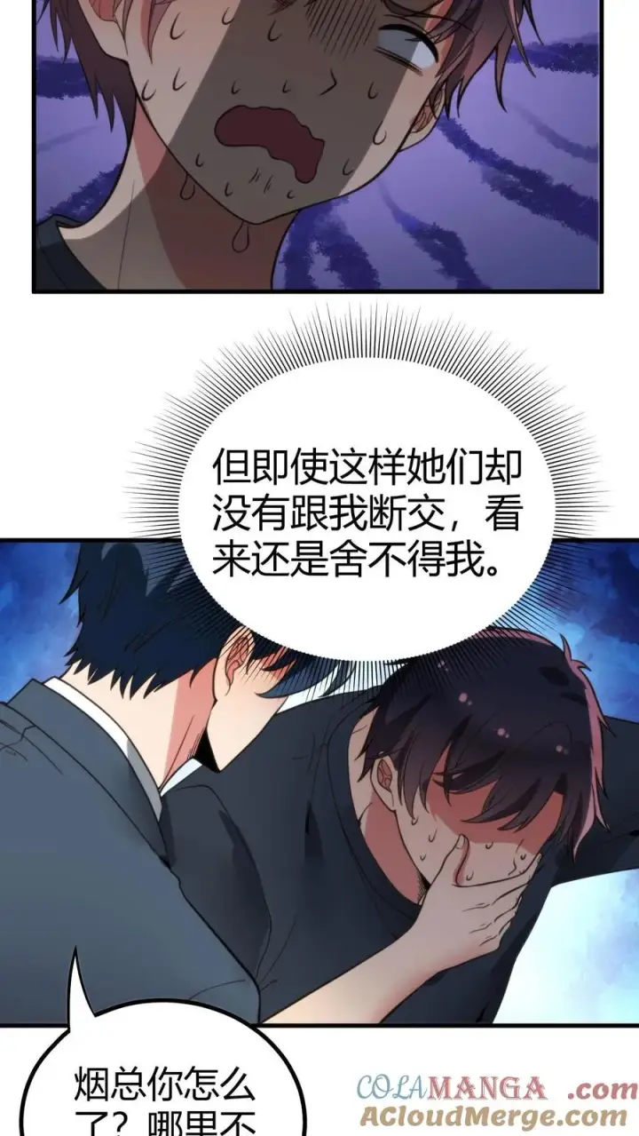 《我有九千万亿舔狗金》第115话 逆风翻盘局图23