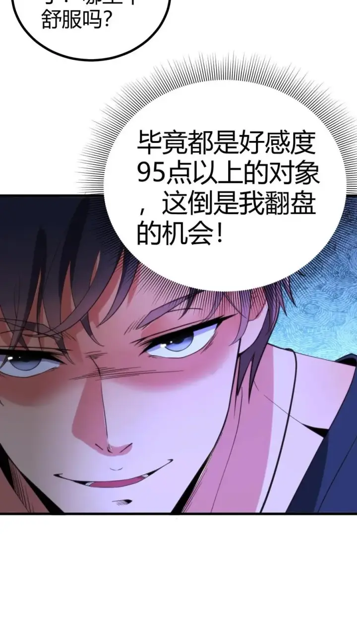 《我有九千万亿舔狗金》第115话 逆风翻盘局图24