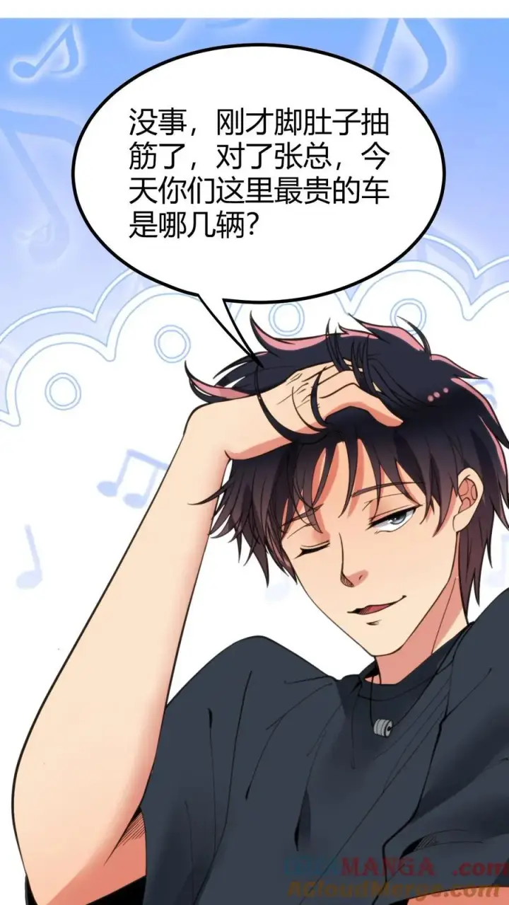 《我有九千万亿舔狗金》第115话 逆风翻盘局图25