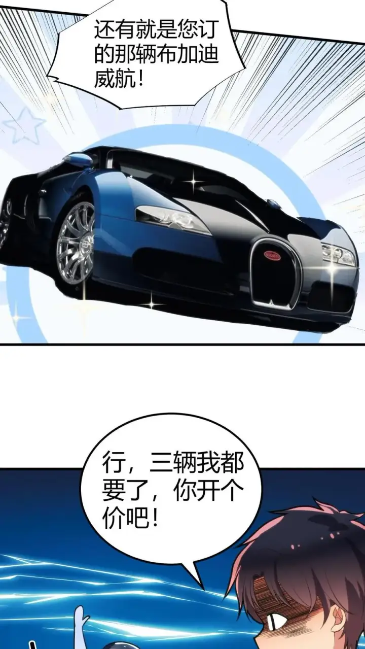 《我有九千万亿舔狗金》第115话 逆风翻盘局图28