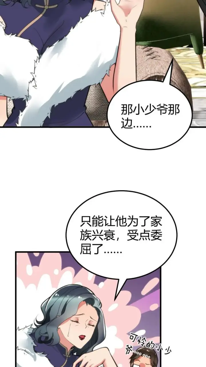 《我有九千万亿舔狗金》第115话 逆风翻盘局图6
