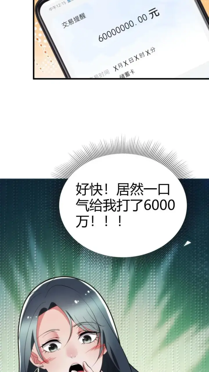 《我有九千万亿舔狗金》第115话 逆风翻盘局图8