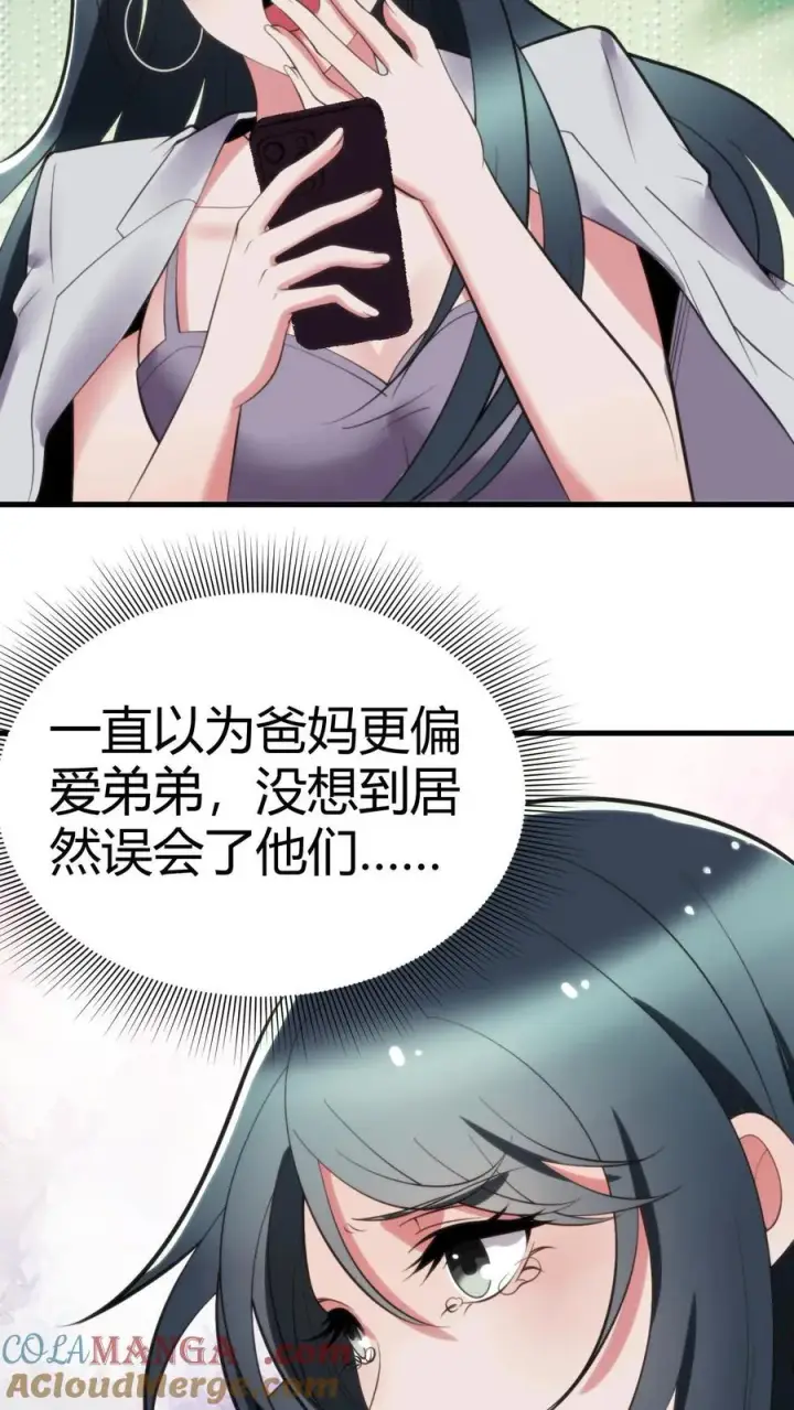 《我有九千万亿舔狗金》第115话 逆风翻盘局图9