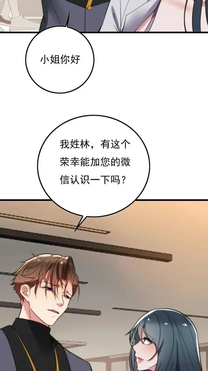 《我有九千万亿舔狗金》第116话 林氏集团碰一碰图10
