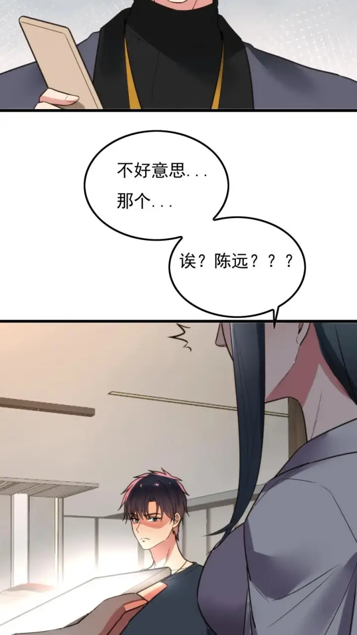 《我有九千万亿舔狗金》第116话 林氏集团碰一碰图14