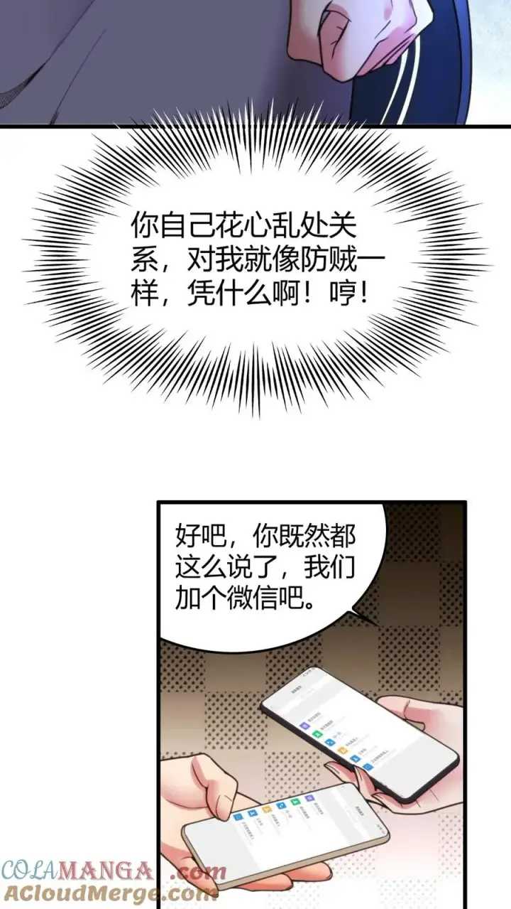 《我有九千万亿舔狗金》第116话 林氏集团碰一碰图17