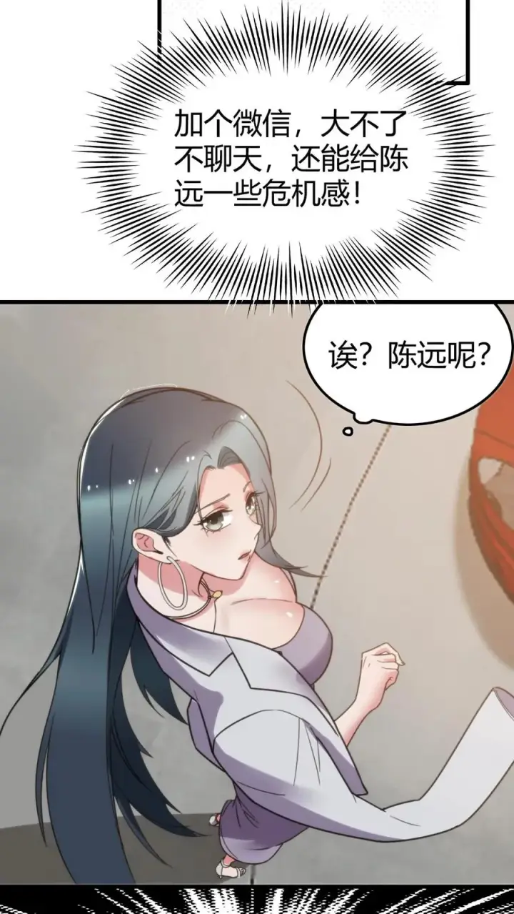《我有九千万亿舔狗金》第116话 林氏集团碰一碰图18