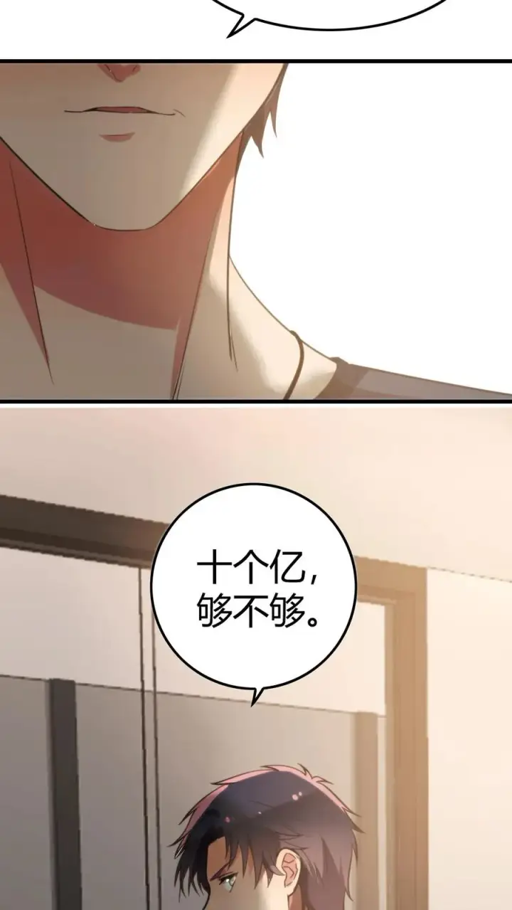 《我有九千万亿舔狗金》第116话 林氏集团碰一碰图22