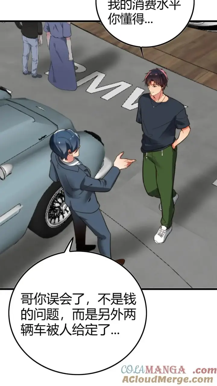 《我有九千万亿舔狗金》第116话 林氏集团碰一碰图3