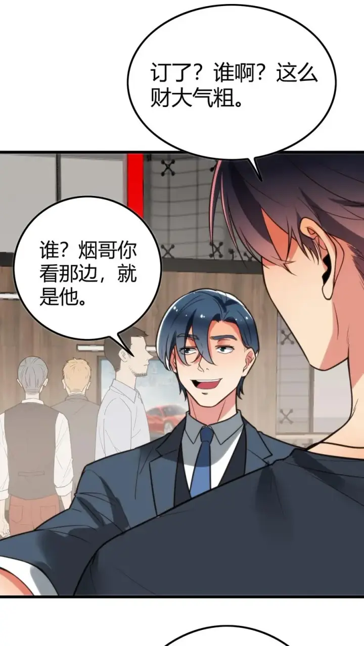《我有九千万亿舔狗金》第116话 林氏集团碰一碰图4