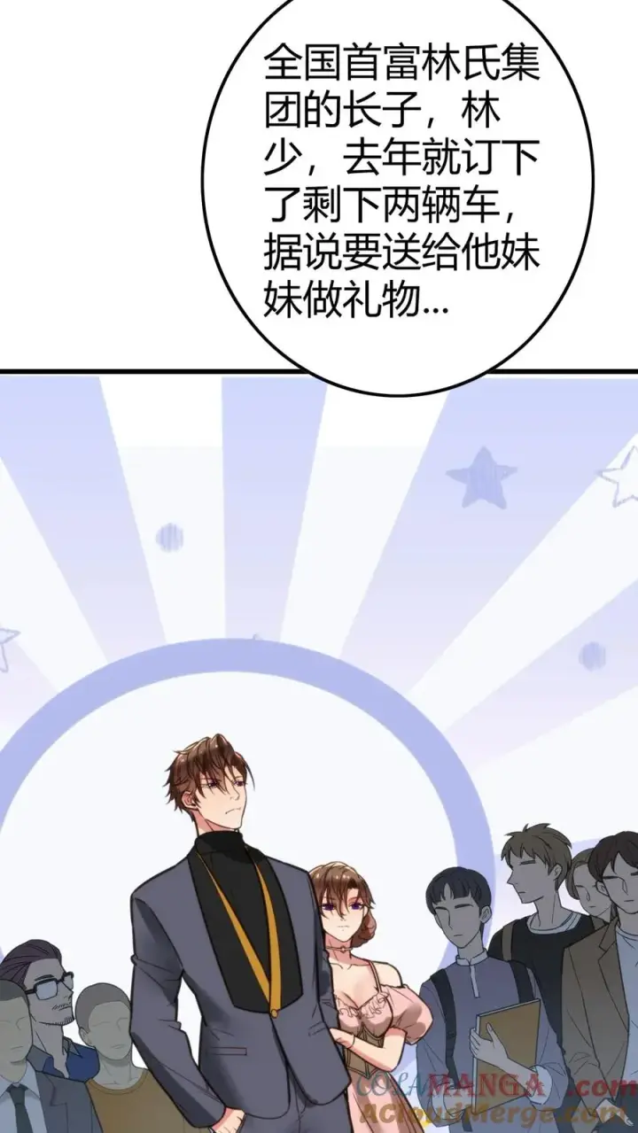 《我有九千万亿舔狗金》第116话 林氏集团碰一碰图5