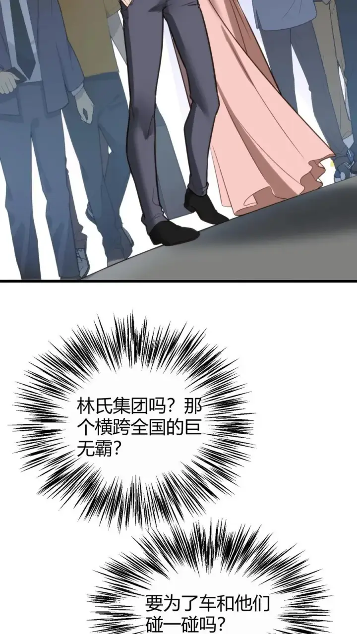 《我有九千万亿舔狗金》第116话 林氏集团碰一碰图6