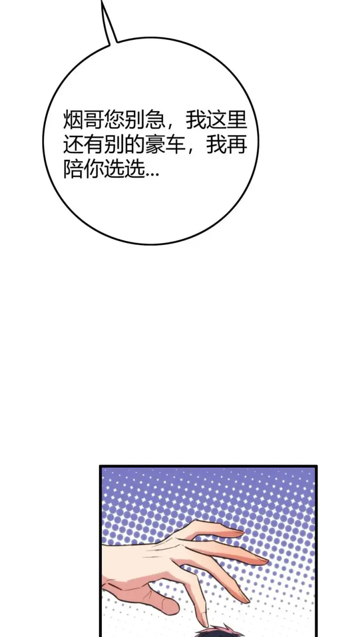 《我有九千万亿舔狗金》第116话 林氏集团碰一碰图8