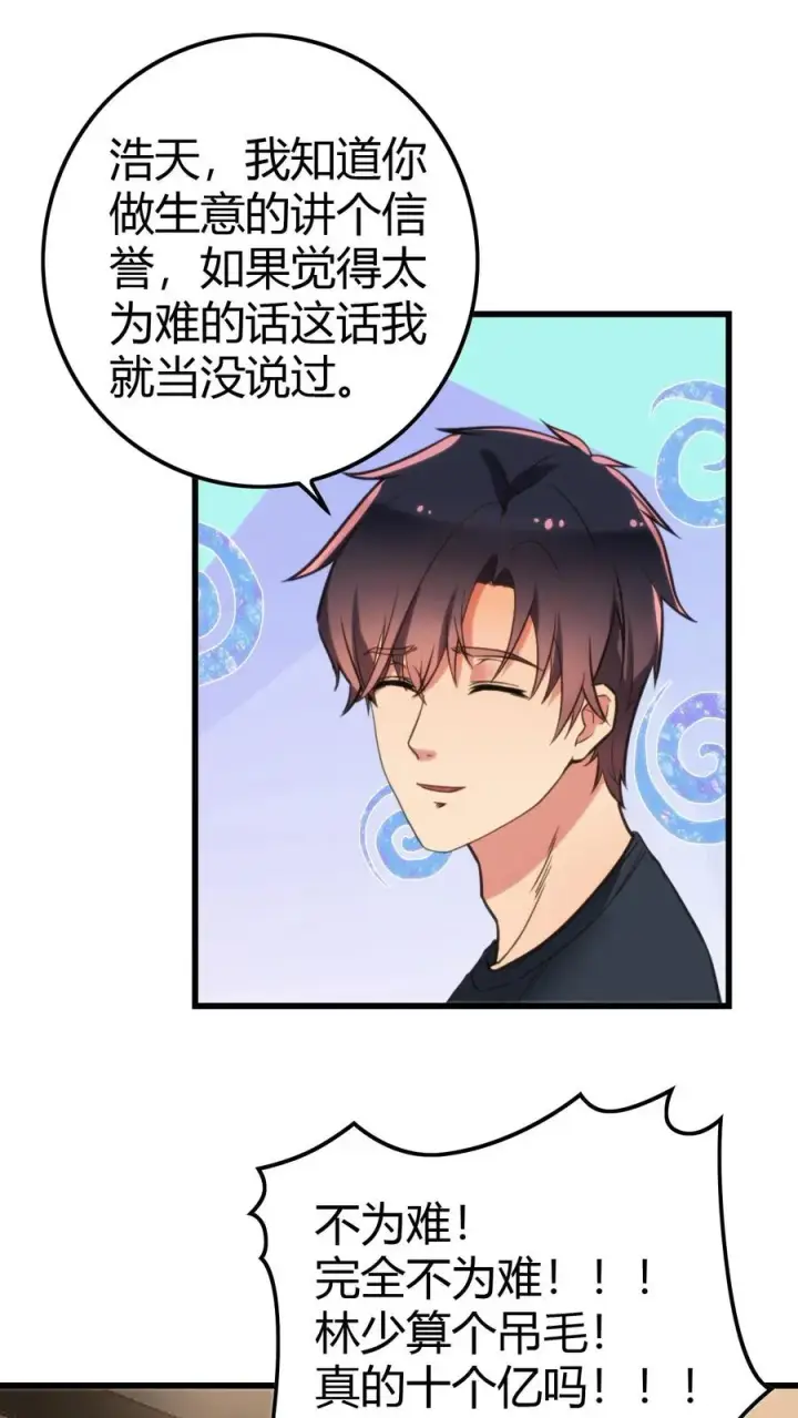 《我有九千万亿舔狗金》第117话 陈远！别走！！我错了！！！图2