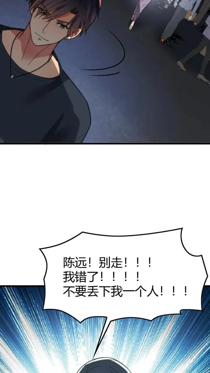 《我有九千万亿舔狗金》第117话 陈远！别走！！我错了！！！图20