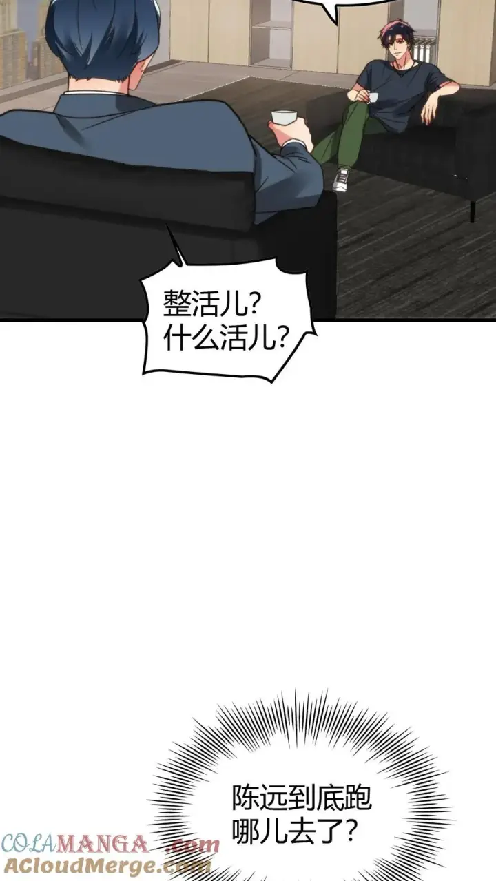 《我有九千万亿舔狗金》第117话 陈远！别走！！我错了！！！图7