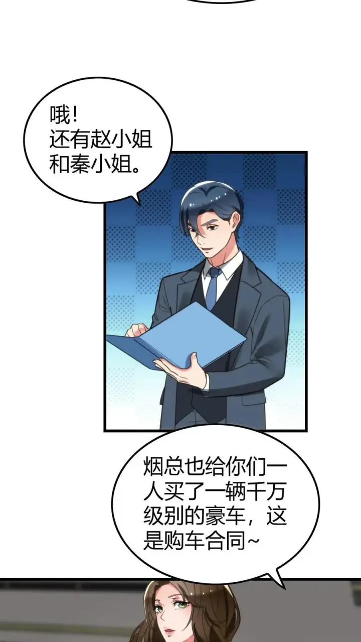《我有九千万亿舔狗金》第118话 兰博基尼毒药图10