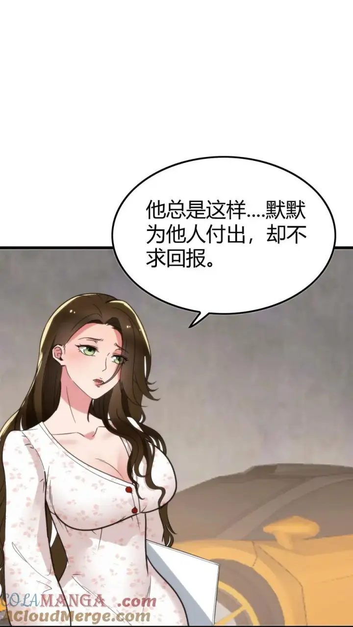 《我有九千万亿舔狗金》第118话 兰博基尼毒药图15