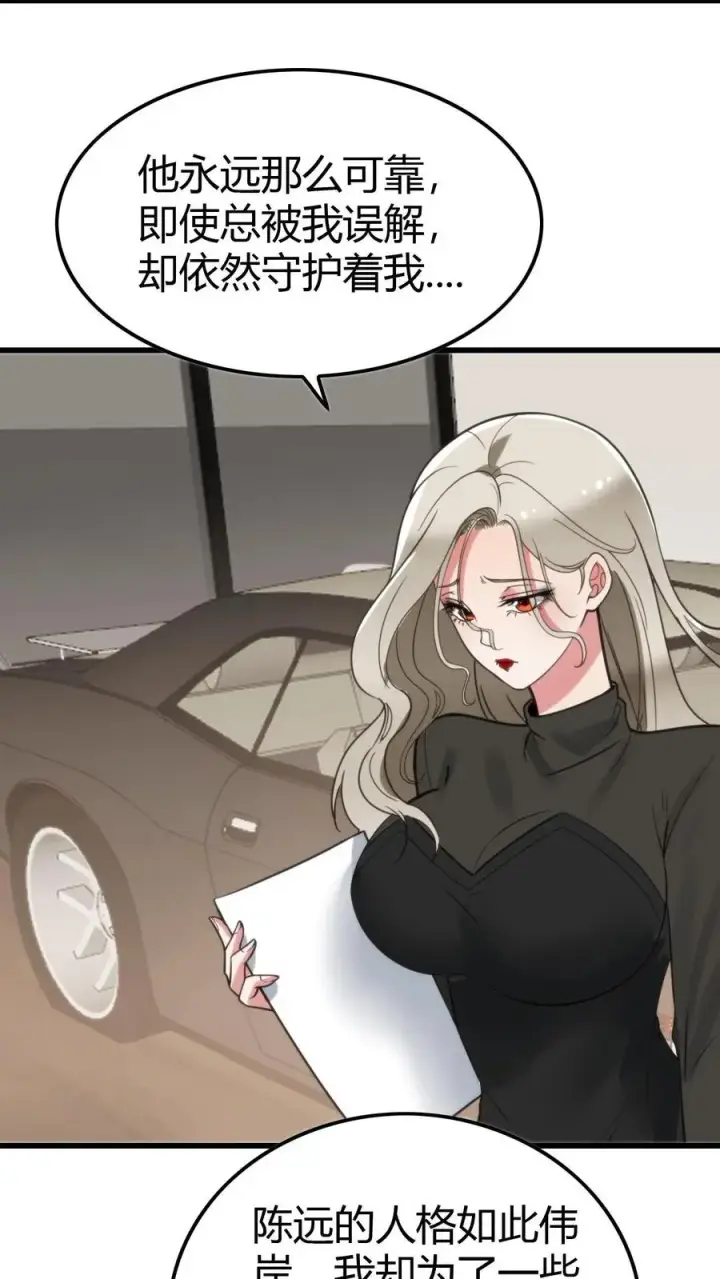 《我有九千万亿舔狗金》第118话 兰博基尼毒药图16