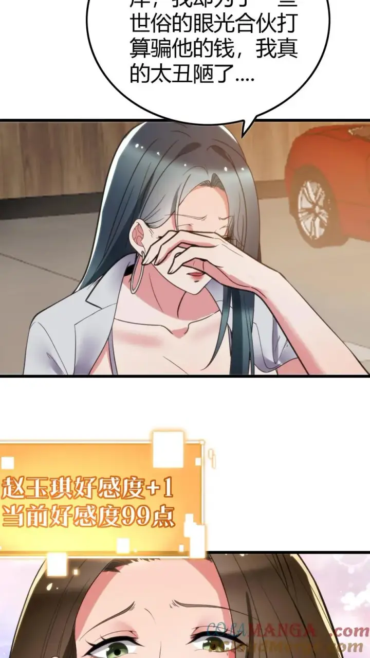《我有九千万亿舔狗金》第118话 兰博基尼毒药图17