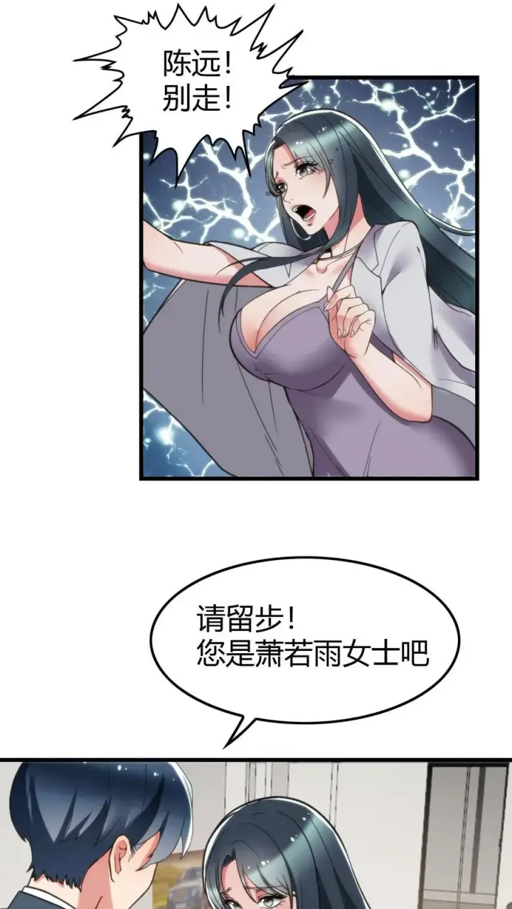 《我有九千万亿舔狗金》第118话 兰博基尼毒药图2