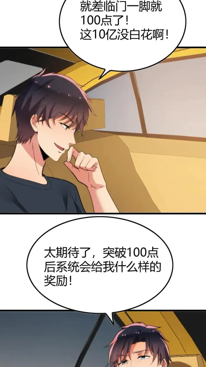 《我有九千万亿舔狗金》第118话 兰博基尼毒药图20