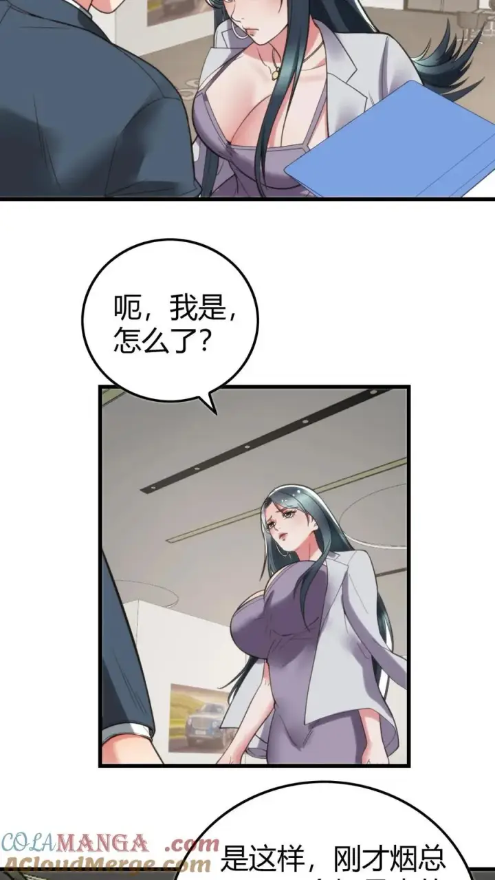 《我有九千万亿舔狗金》第118话 兰博基尼毒药图3