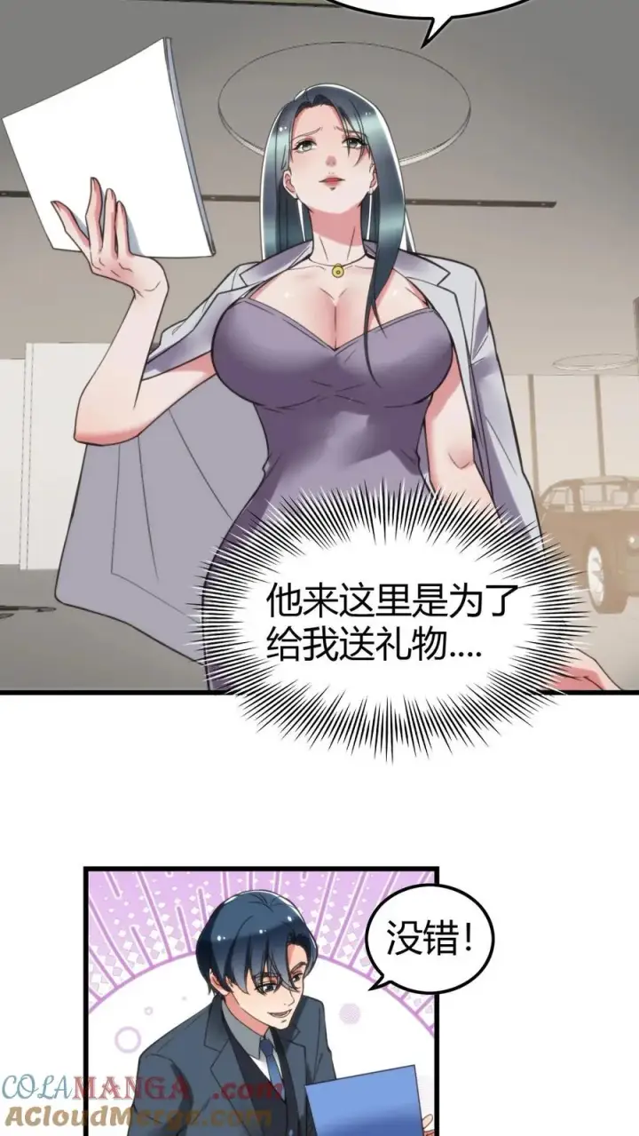 《我有九千万亿舔狗金》第118话 兰博基尼毒药图5
