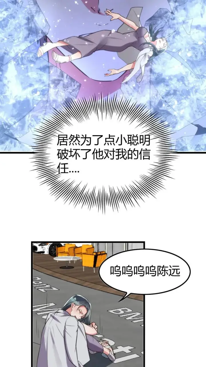 《我有九千万亿舔狗金》第118话 兰博基尼毒药图8