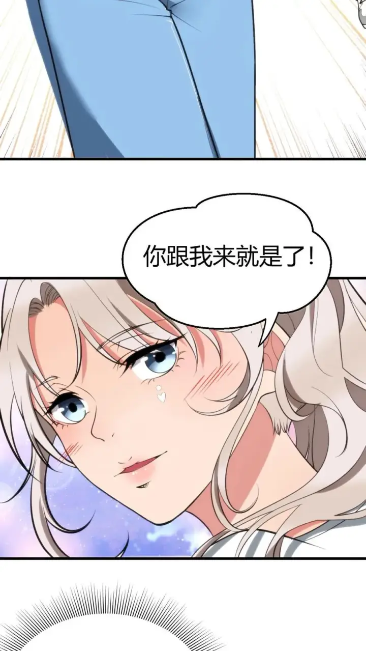 《我有九千万亿舔狗金》第119话 女人可不能惯！图10