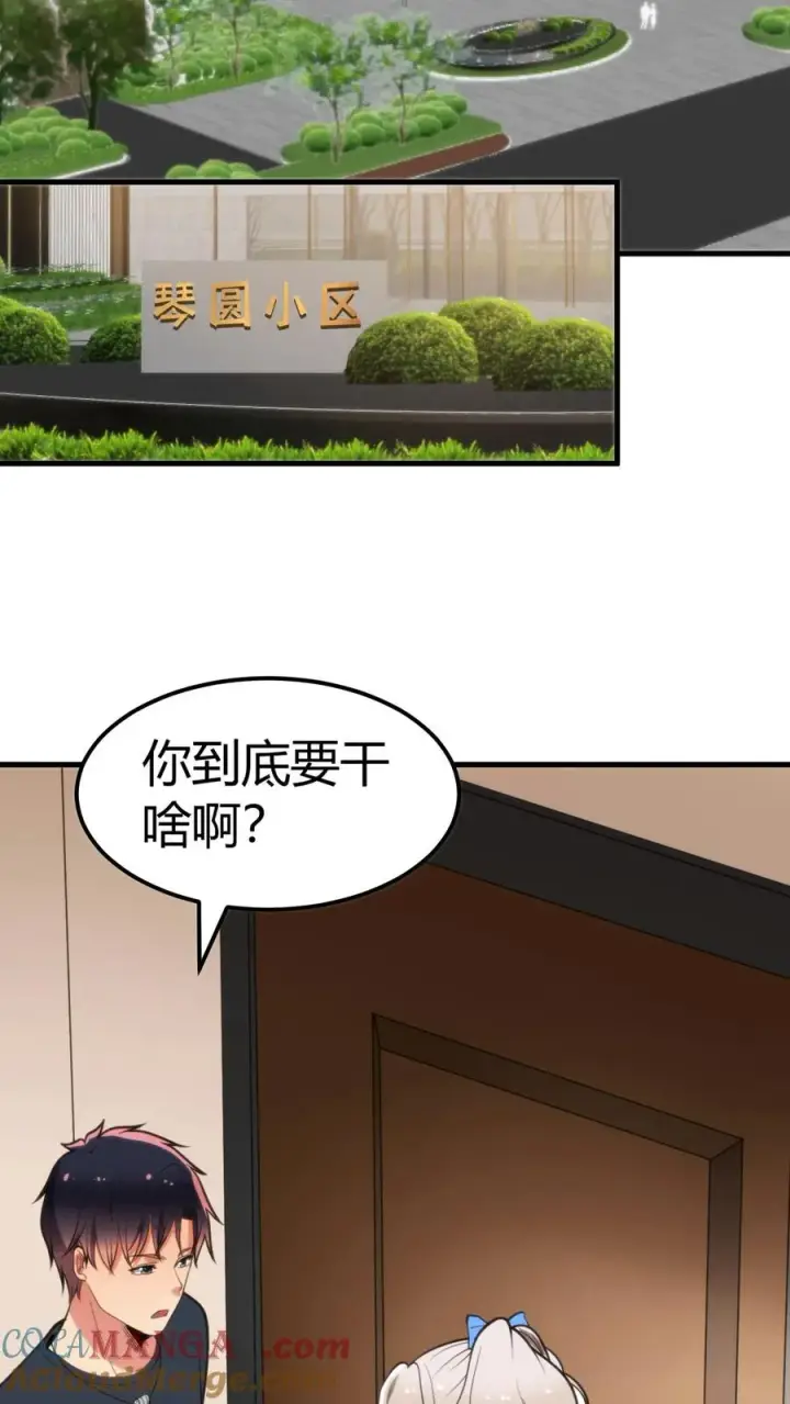 《我有九千万亿舔狗金》第119话 女人可不能惯！图13
