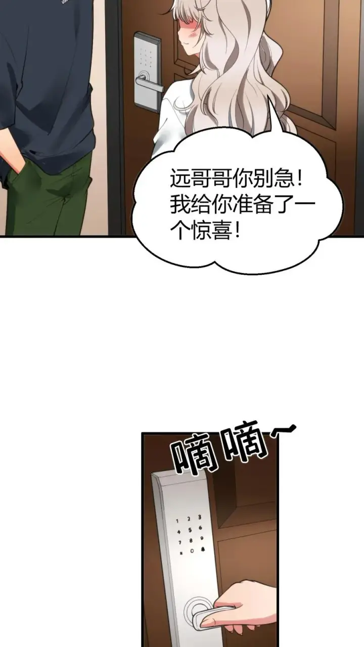 《我有九千万亿舔狗金》第119话 女人可不能惯！图14